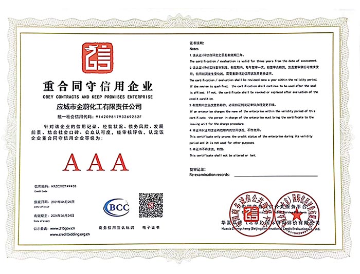 重合同守信用企業